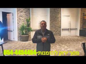 מסך ירוק לארועים