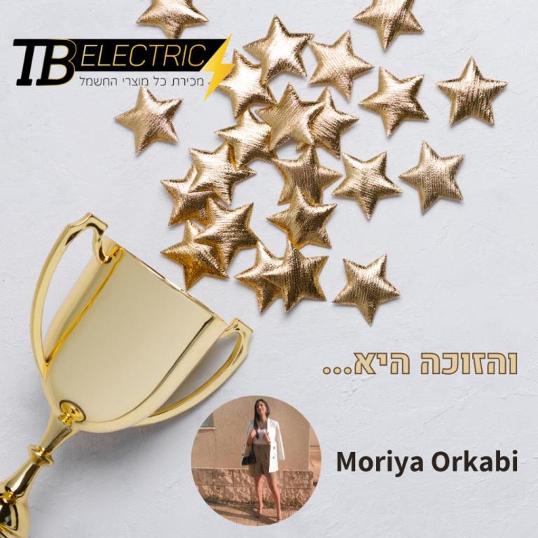 טיבי אלקטריק טיבי אלקטריק