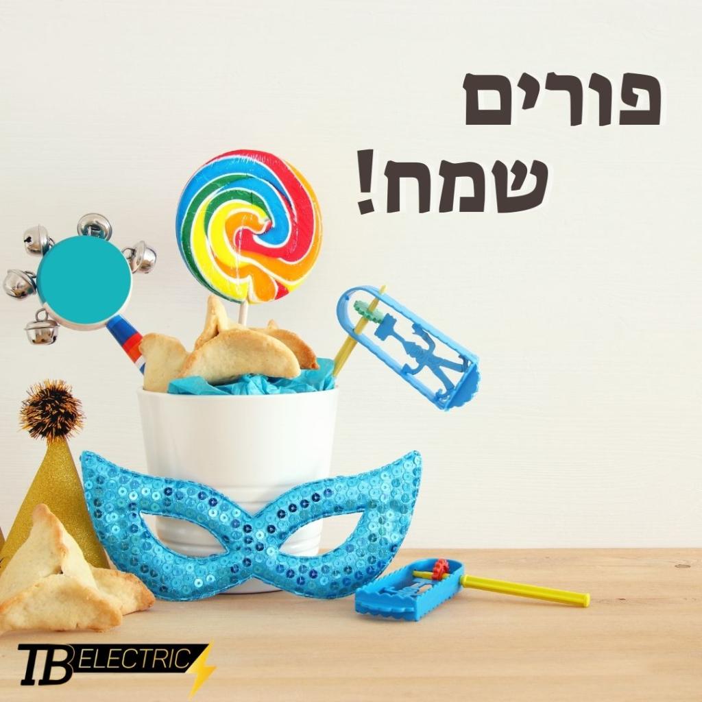 טיבי אלקטריק טיבי אלקטריק
