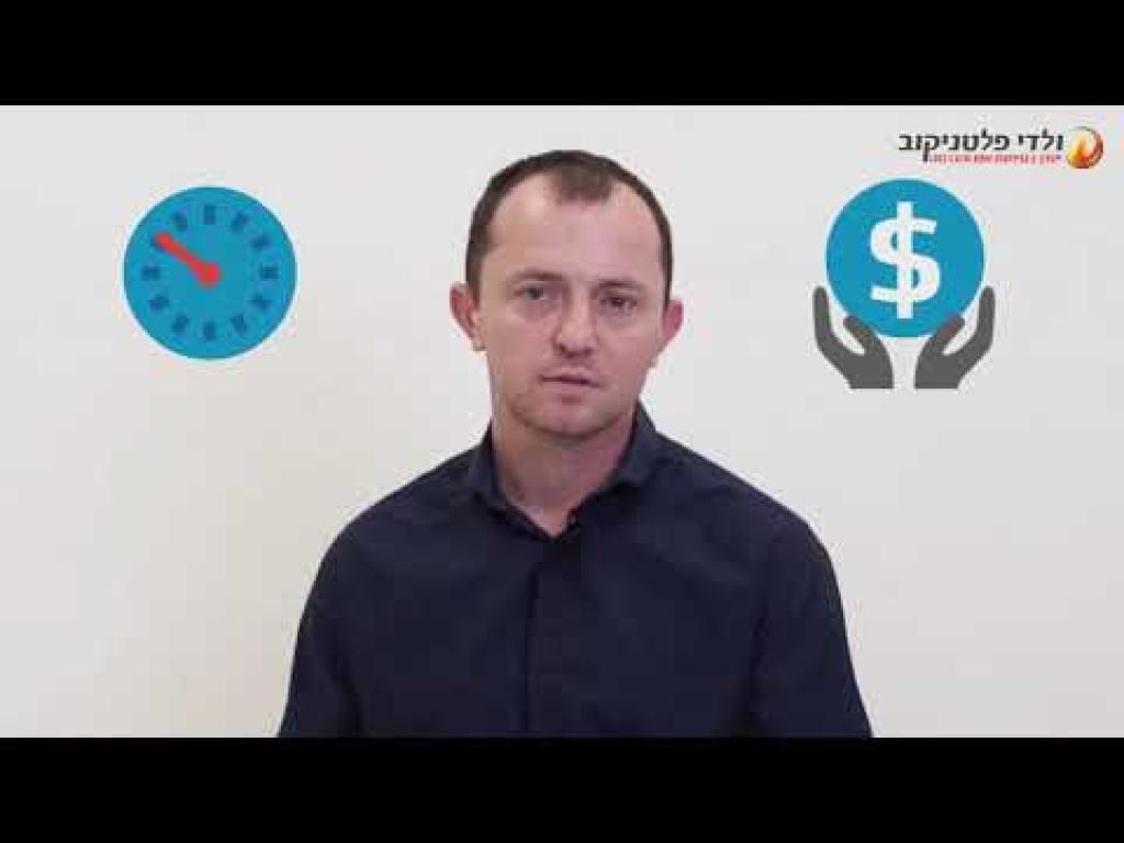 ולדי פלטניקוב בטיחות אש ולדי פלטניקוב בטיחות אש