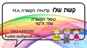 קשת שלו