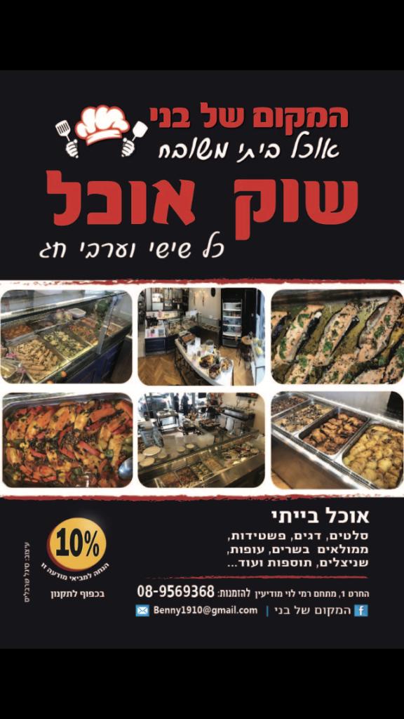 המקום של בני המקום של בני