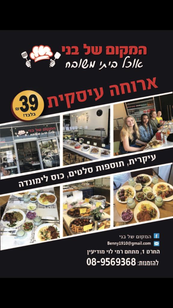 המקום של בני המקום של בני