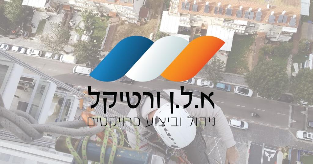 א.ל.ן ורטיקל | A.L.N Vertical א.ל.ן ורטיקל | A.L.N Vertical
