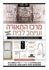 מרכז התאורה
