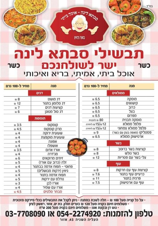 סבתא לינה סבתא לינה