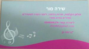 שירה נשירה