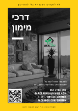 דרכי מימון ליווי פיננסי ומשכנתאות