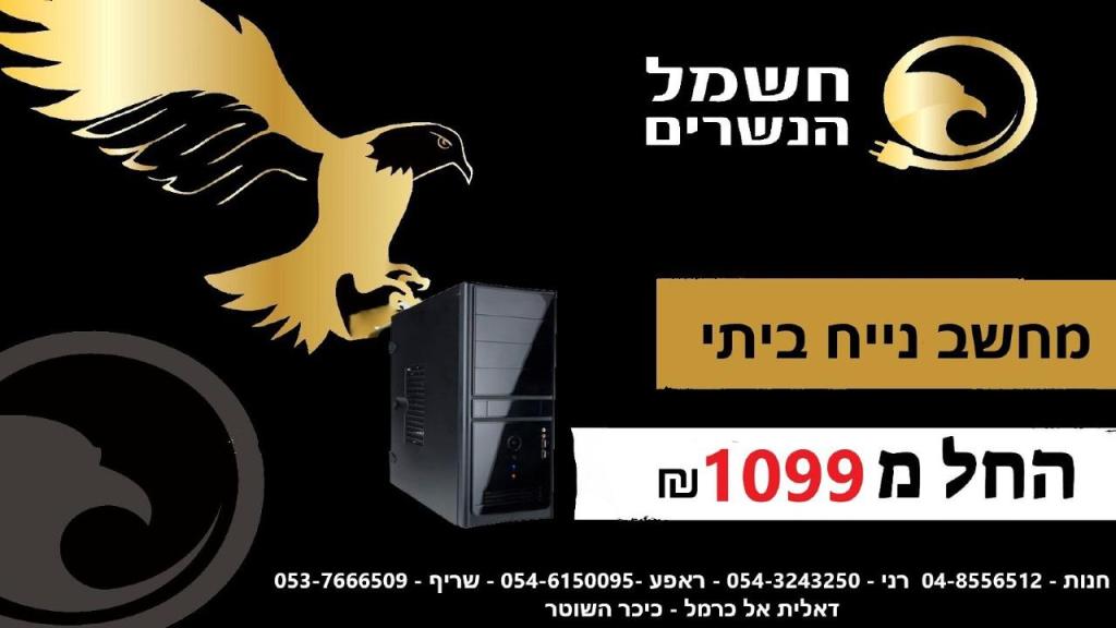 חשמל הנשרים חשמל הנשרים