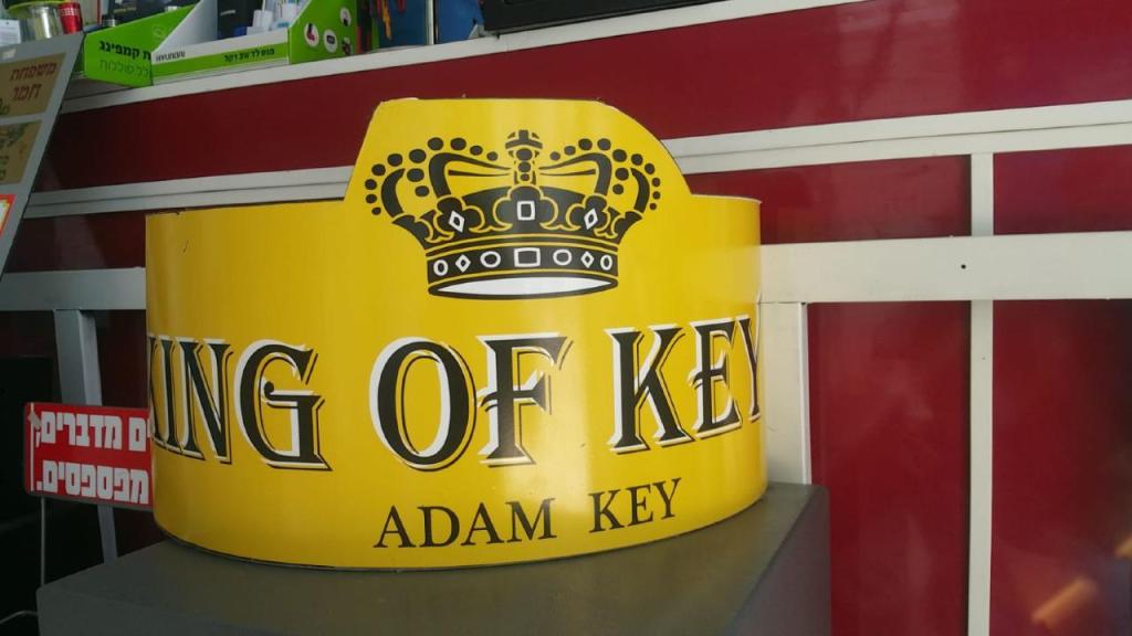 אדם מפתח אדם מפתח