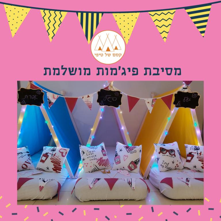 קסם של טיפי- השכרת אוהלי טיפי לילדים לימי הולדת קסם של טיפי- השכרת אוהלי טיפי לילדים לימי הולדת