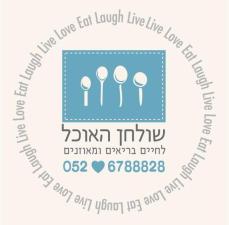 שולחן האוכל