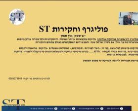 פוליגרף st
