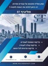 פוליגרף st