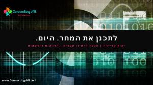 הילה כהן יעוץ קריירה
