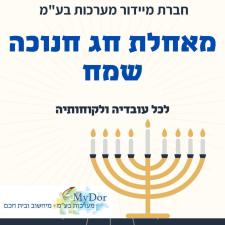 מיידור מערכות