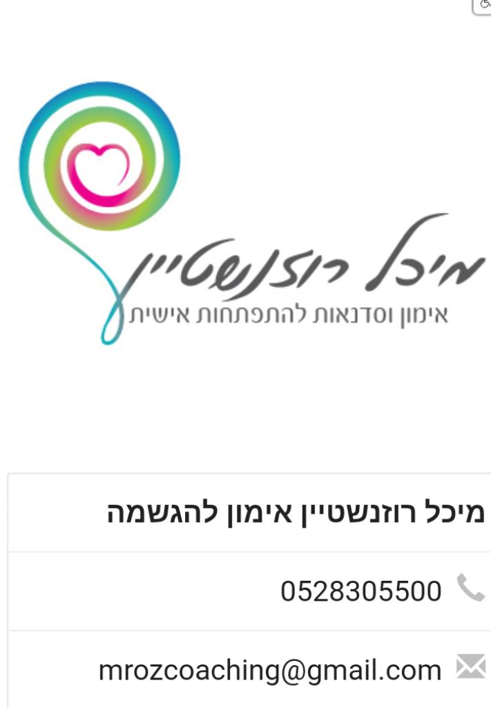 מיכל רוזנשטיין מיכל רוזנשטיין