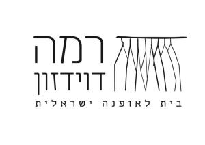 רמה בית לאופנה ישראלית