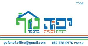 יפה נוף שיפוצים בנייה