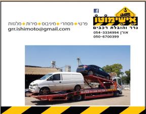 גרר אישימוטו