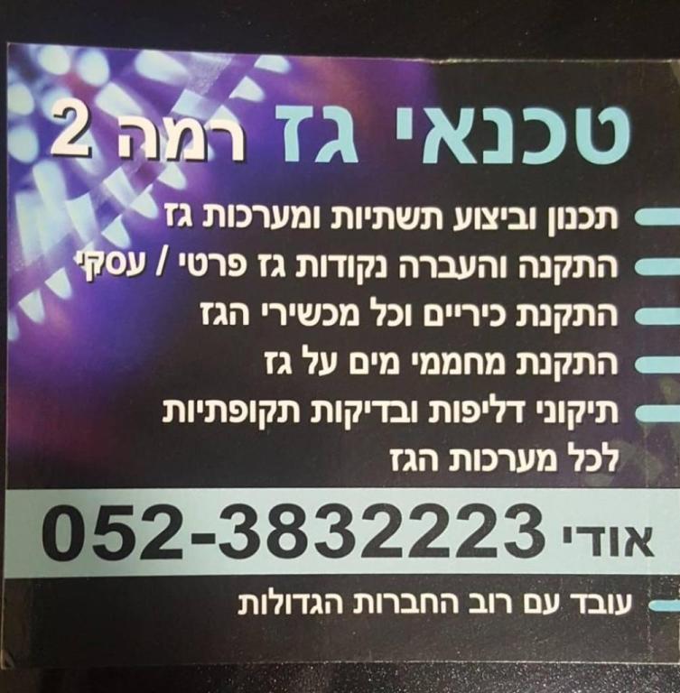 אדר גז אדר גז