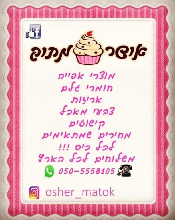 אושר מתוק אושר מתוק