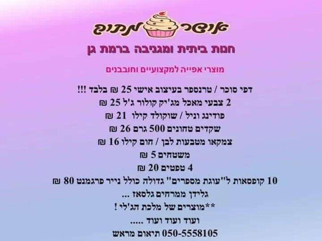 אושר מתוק אושר מתוק