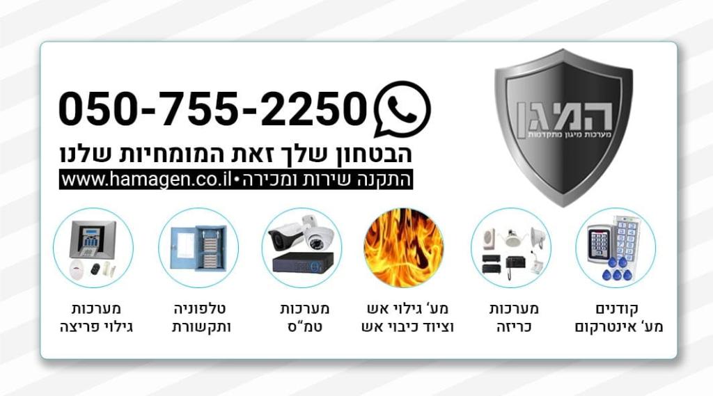 המגן מערכות מיגון המגן מערכות מיגון