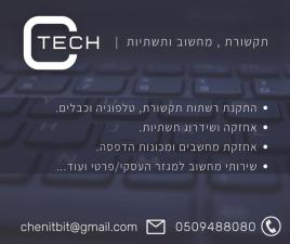 חן שירותי תקשורת ומחשבים