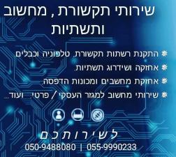 חן שירותי תקשורת ומחשבים