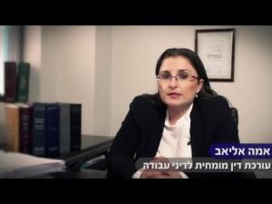 עורכת דין אמה אליאב