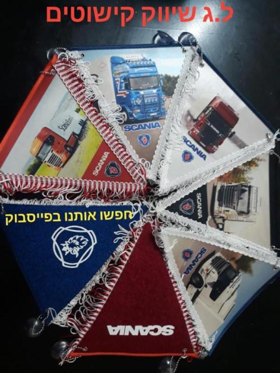 ל.ג קישוטים למשאיות ל.ג קישוטים למשאיות