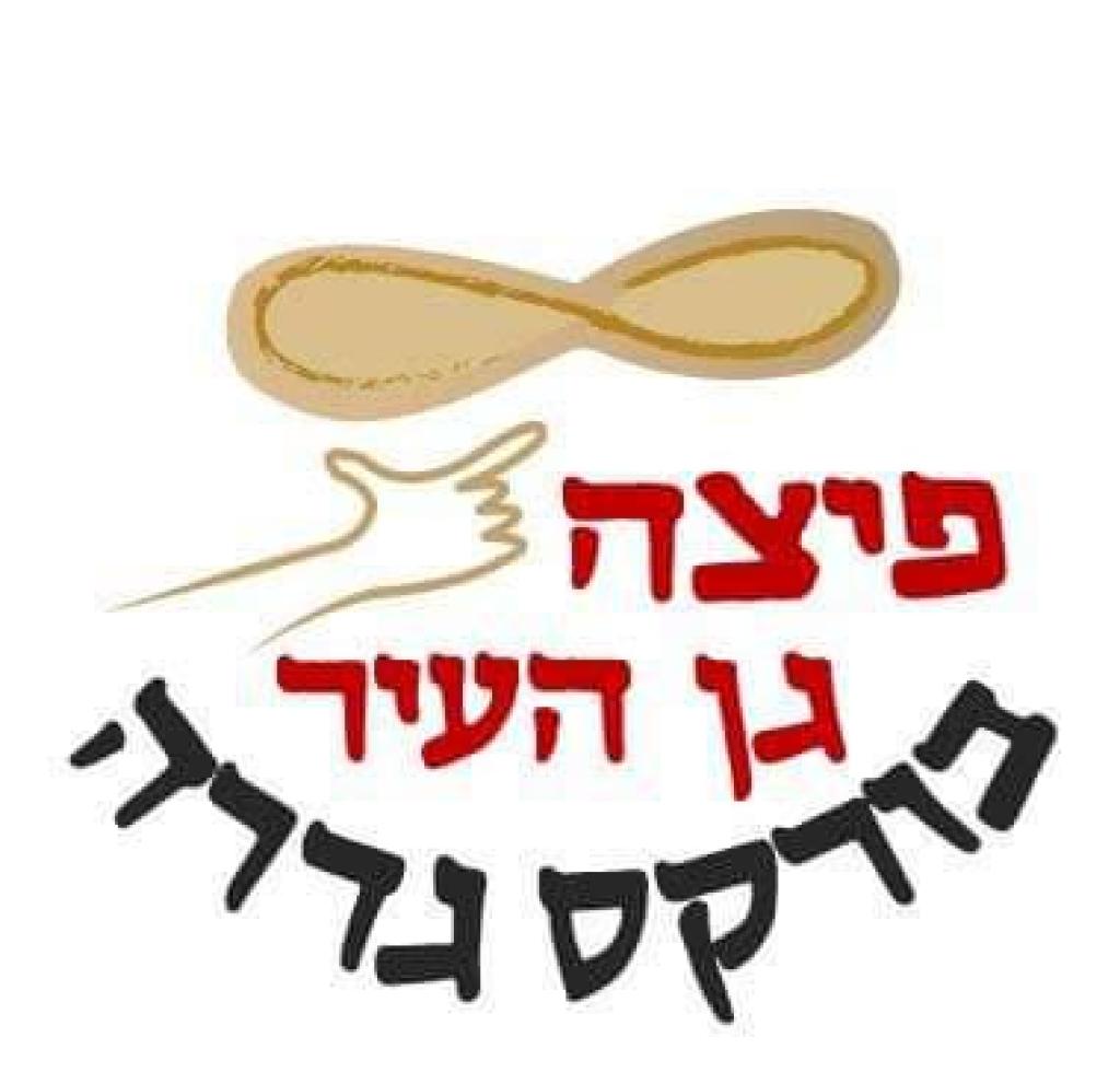 גחנון ובורקס גדרה גחנון ובורקס גדרה