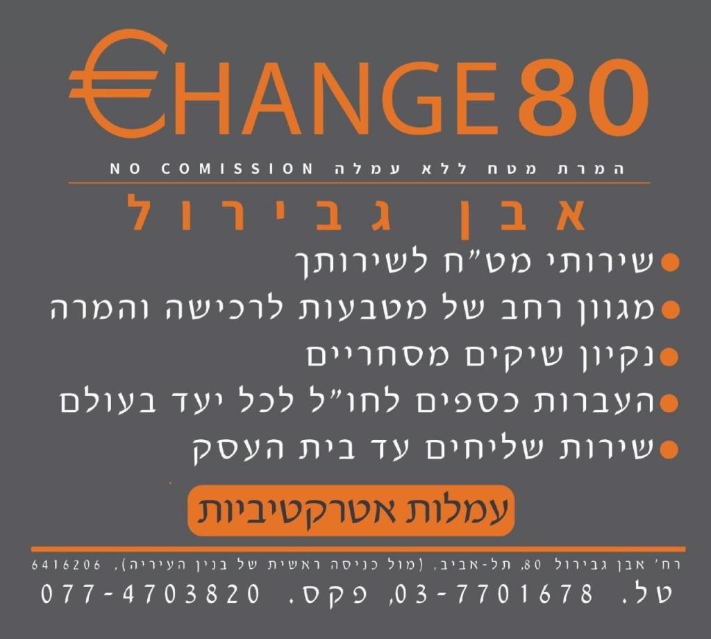 ציינג אבן גבירול 80 ציינג אבן גבירול 80