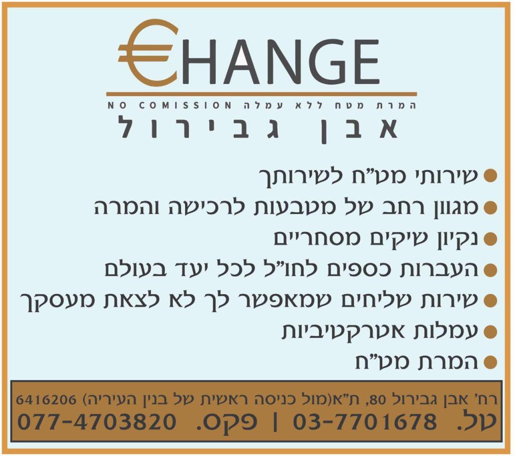 ציינג אבן גבירול 80 ציינג אבן גבירול 80