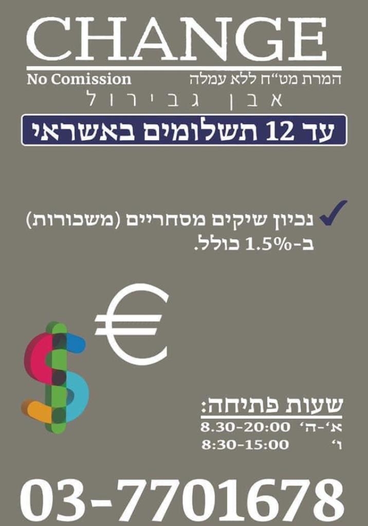 ציינג אבן גבירול 80 ציינג אבן גבירול 80