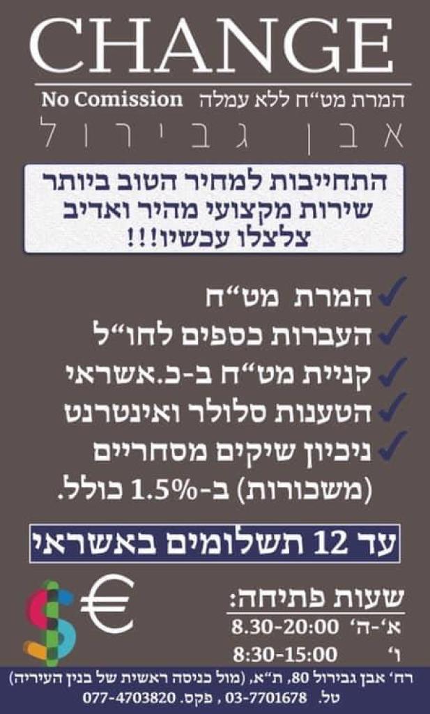 ציינג אבן גבירול 80 ציינג אבן גבירול 80