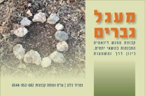 מעגל גברים