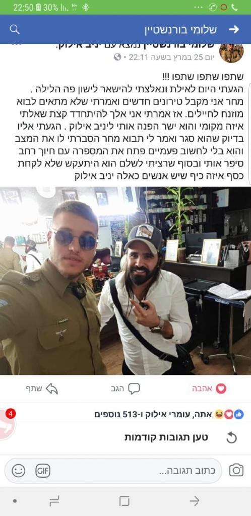 יניב לוק מעצב שיער יניב לוק מעצב שיער
