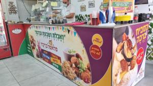 פלאפל ברכה