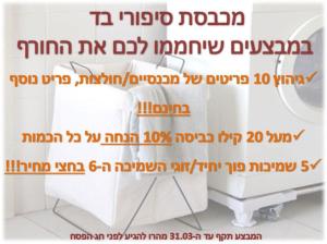מכבסת סיפורי בד
