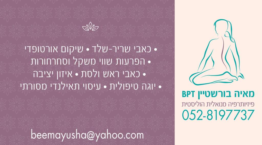 מאיה בורשטיין מאיה בורשטיין