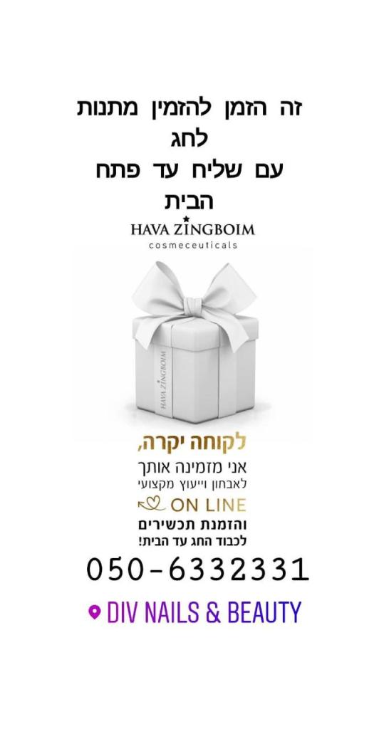 דיב מכון יופי דיב מכון יופי