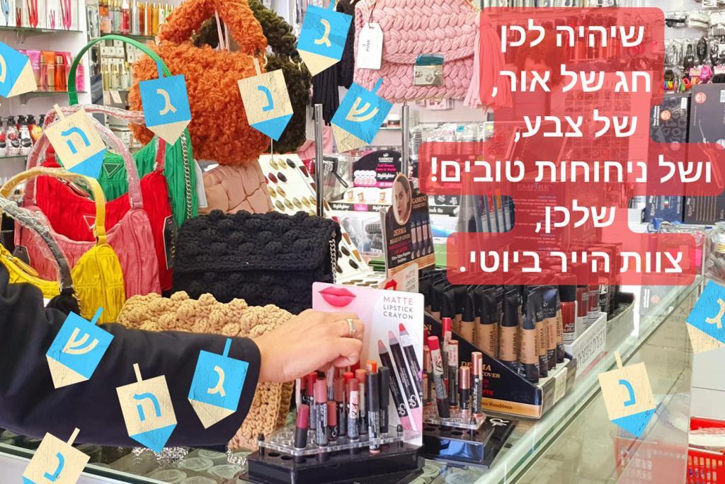 הייר ביוטי הייר ביוטי