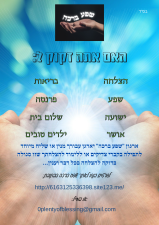 ארגון שפע ברכה