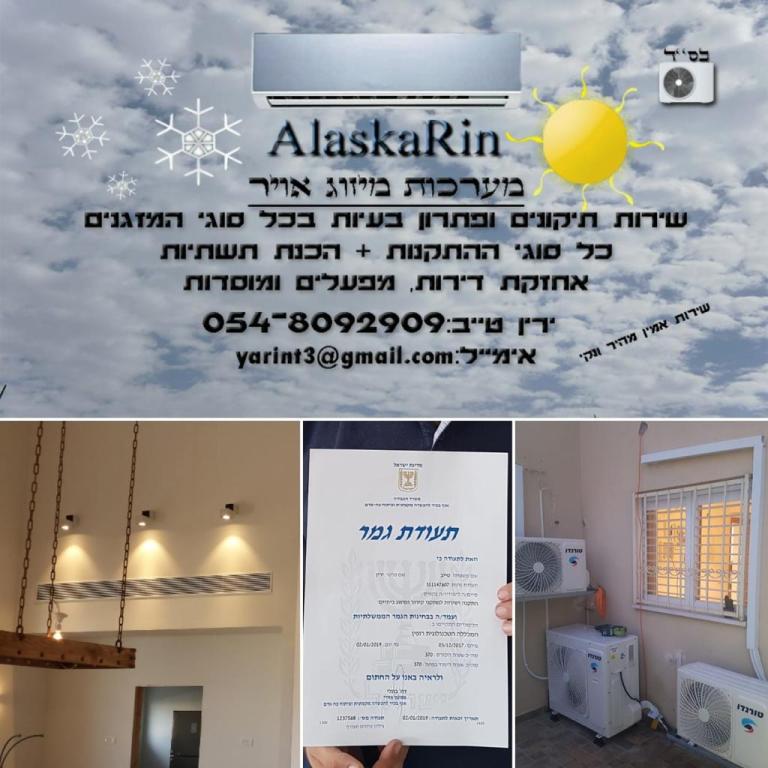 AlaskaRin מיזוג אויר AlaskaRin מיזוג אויר