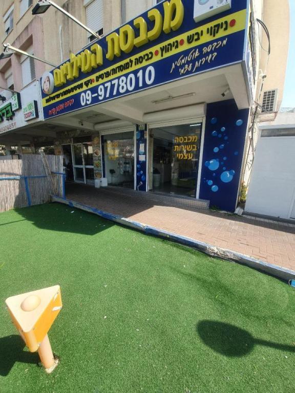 מכבסת המילניום מכבסת המילניום