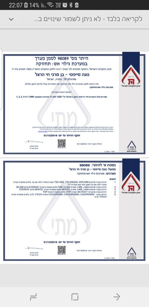 נוגה סייפטי נוגה סייפטי