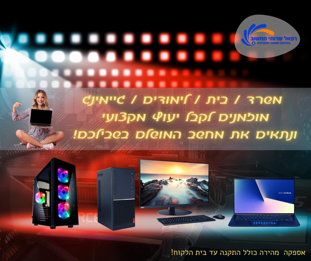רפאל שרותי מחשוב רפאל שרותי מחשוב