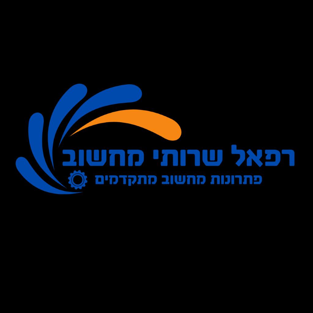 רפאל שרותי מחשוב רפאל שרותי מחשוב